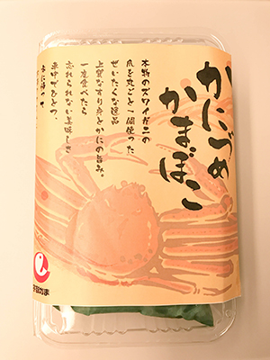 かにづめかまぼこ