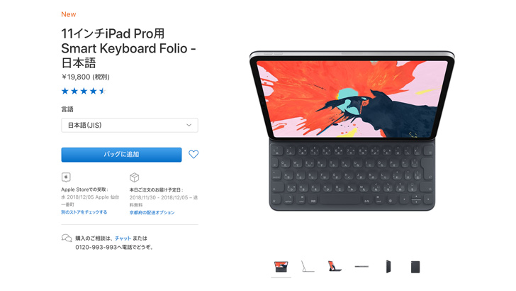 iPadProのキーボード