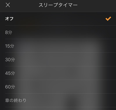 audibleのアプリ画面