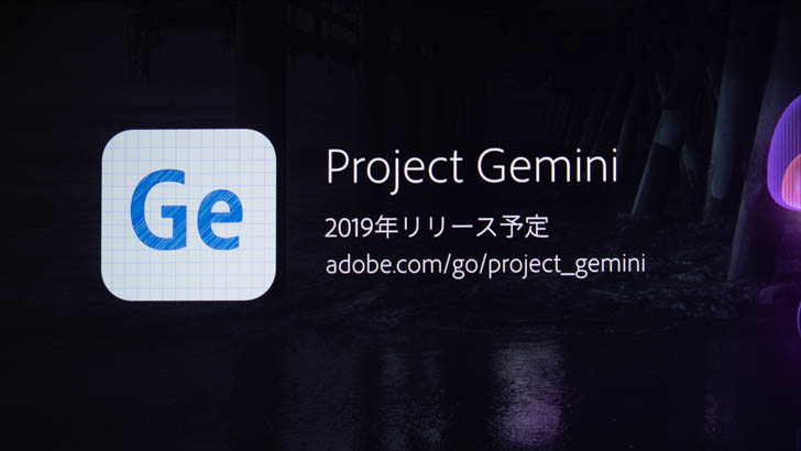 ProjectGeminiのリリース予定